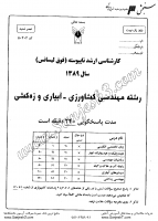 ارشد آزاد جزوات سوالات مهندسی کشاورزی آبیاری زهکشی کارشناسی ارشد آزاد 1389